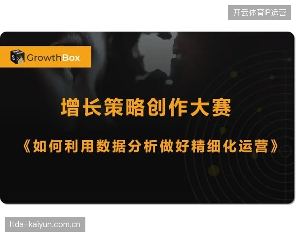 行业头部赛事运营从粗放版权分发转向精细化资产授权